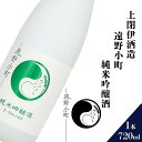 【ふるさと納税】日本酒 遠野の地酒 遠野小町 純米吟醸酒 720ml 1本 上閉伊酒造 吟ぎんが 南部杜氏 お酒 岩手県 遠野市 地酒 清酒 贈答 ギフト お歳暮 お取り寄せ ご当地 土産 晩酌 家飲み おうち時間 送料無料