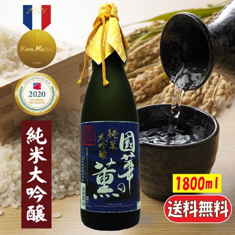 40位! 口コミ数「0件」評価「0」日本酒 國華の薫 純米大吟醸 山田錦 1.8L 一升上閉伊酒造 南部杜氏 岩手県 遠野市 贈答 ギフト 地酒 箱 フルーティー お取り寄せ ･･･ 