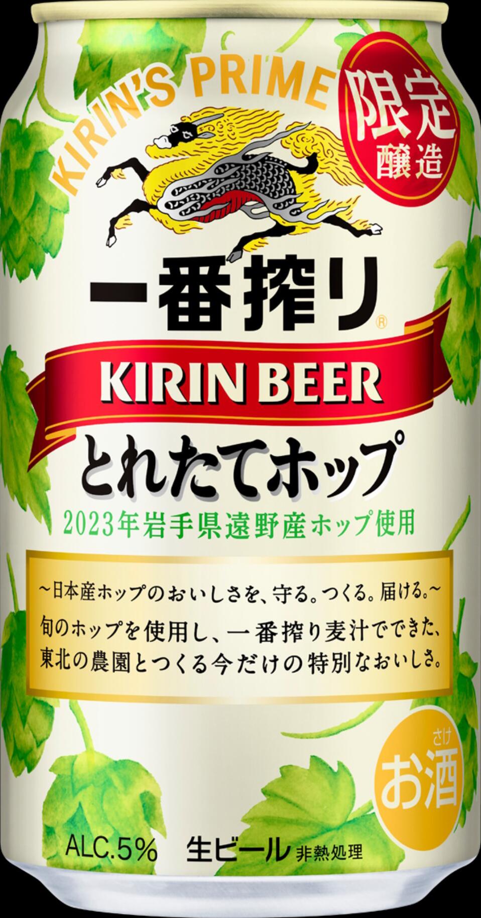 【ふるさと納税】キリン とれたてホップ 一番搾り 350ml × 24本（1箱）／有限会社萬屋