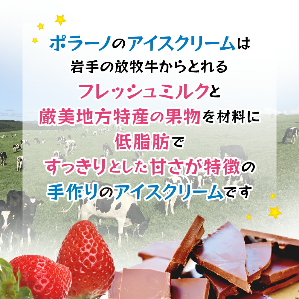 【ふるさと納税】 定期便 3ヶ月 ジェラート 12個 セット ( ごま / チョコチップ / バニラ / 宇治金時 / ストロベリー / ラムレーズン ) 自家製 アイス アイスクリーム 手作り 詰め合わせ プレゼント 人気 お取り寄せ 食べ比べ スイーツ デザート お菓子 冷凍 一関 ポラーノ