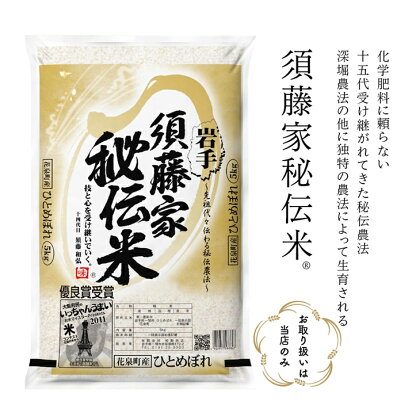 【定期便/6ヶ月】令和5年産 須藤家秘伝米(R)《オリジナルブランド》玄米 5kg×6回(計30kg) 6times