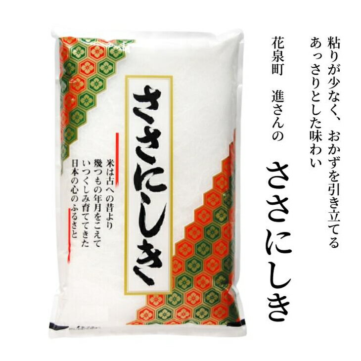 【ふるさと納税】定期便 3ヶ月 【無洗米】 ササニシキ 5kg ×3回（計15kg） 3times