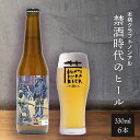 11位! 口コミ数「0件」評価「0」ノンアルコール ビール「禁酒時代のヒール」330ml×6本 セット ノンアルビール ノンアル クラフトビール 瓶ビール 内祝い お歳暮 炭酸･･･ 