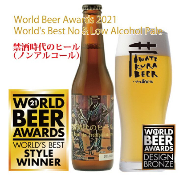 【ふるさと納税】ノンアルコール ビール「禁酒時代のヒール」330ml×24本 セット