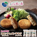 【ふるさと納税】館ヶ森高原豚 コロッケ&メンチカツセット (各800g 合計1,600g) 豚肉 じゃがいも 肉 健康 牧場 グルメ 豚 詰め合わせ Ark館ヶ森 旧名＝館ヶ森アーク牧場 一関市 岩手県