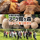 【ふるさと納税】Ark館ヶ森 デリカセレクトセット 4種 詰め合わせ ハンバーグ 角煮 焼売 つくね【 肉 豚肉 館ヶ森高原豚 食べ比べ 冷蔵 お弁当 お惣菜 惣菜 おかず おつまみ 簡単調理 贈り物 ギフト お取り寄せ 人気 おすすめ 岩手 一関 Ark 】