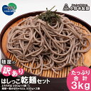 5位! 口コミ数「0件」評価「0」麺屋の【訳あり】はしっこ乾麺セット (とろろそば500g×4袋・南部一郎かぼちゃうどん500g×2袋)