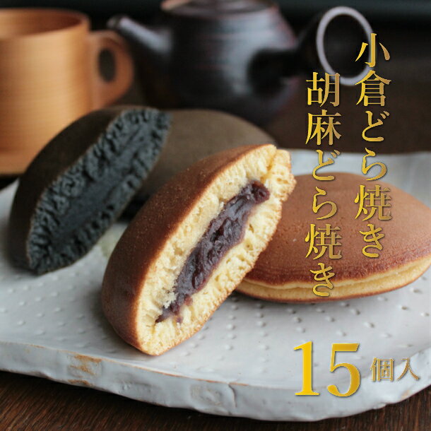 【ふるさと納税】 和菓子 どら焼き 