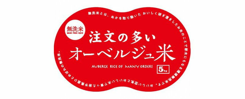 【ふるさと納税】令和5年産 無洗米 ひとめぼれ 5kg 「注文の多いオーベルジュ米」