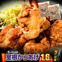 定期便 6ヶ月 訳あり からあげ 国産 鶏モモ 1.6kg(800g×2袋) 奥州いわい オヤマ グランプリ最高金賞　 銘柄鶏 規格外 簡単調理 主婦の味方 味付き 衣付き 簡単 レンジ レンチン 冷凍 お取り寄せ 惣菜 おかず お弁当 美味しい プロの味 送料無料 6times