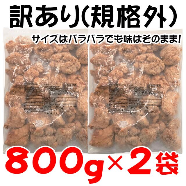 【ふるさと納税】定期便 3ヶ月 訳あり からあげ 国産 鶏モモ 1.6kg(800g×2袋) 奥州いわい オヤマ グランプリ 最高金賞 銘柄鶏 規格外 簡単調理 主婦の味方 味付き 衣付き 簡単 レンジ レンチン 冷凍 お取り寄せ 惣菜 おかず お弁当 美味しい プロの味 送料無料