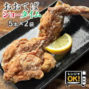 【ふるさと納税】<電子レンジ対応>おおてばショータイム 【 おおてば 手羽先 手羽元 肉 鶏肉 チキン 奥州いわいどり 冷凍 からあげ 醤油 生姜 おかず 惣菜...