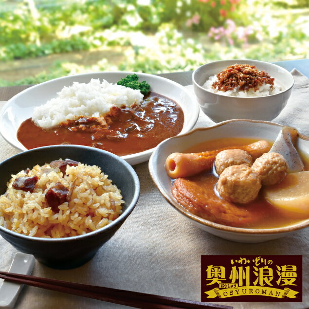 商品説明名称 いわいどりの奥州浪漫（おうしゅうろまん）アレルゲン 鶏肉・小麦・卵・乳成分・牛肉・ごま・さば・大豆・豚肉・大豆・りんご内容量奥州いわいどりチキンカレー1人前（190g）×1箱奥州いわいどり特製おでん1人前（420g）×1箱 奥...