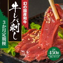 【ふるさと納税】定期便 3回 黒毛和牛 レバ刺し 150g (50g×3個) 合計 450g 【 レバー ハム 国産和牛 和牛 牛肉 牛 肉…