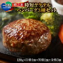 40位! 口コミ数「6件」評価「4.33」ヤケテル 金格 ハンバーグ 3種 セット 格之進 (120g×ヤケテル金格3個 ヤケテル白格1個 ヤケテル黒格1個 合計5個入）レトルト 温･･･ 