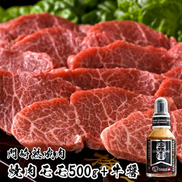 15位! 口コミ数「2件」評価「1」肉 赤身｜門崎熟成肉 焼肉 モモ500g 牛醤1本 セット 格之進 プレミアム 送料無料 無添加 高級 国産 牛肉 肉 岩手 一関 贈り物 ･･･ 