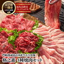 【ふるさと納税】門崎熟成肉&国産牛&白金豚 4種焼肉セット 1.25kg 焼肉セット 小分け 牛肉 焼肉 カルビ 焼き肉セット 食べ比べ プレミアム 送料無料 無添加 高級 国産 牛肉 肉 岩手 一関 贈り…