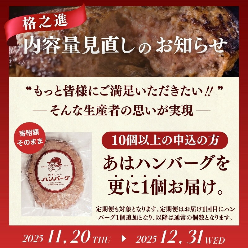 【ふるさと納税】レビューキャンペーン開催中！ 生 ハンバーグ 4個~49個 格之進 肉おじさん ふるさと納税 ハンバーグ あはハンバーグ ふるさと納税 牛肉 豚肉 小分け 人気 惣菜 簡単調理 おかず お弁当 ランキング 冷凍 定期便 岩手県 一関市