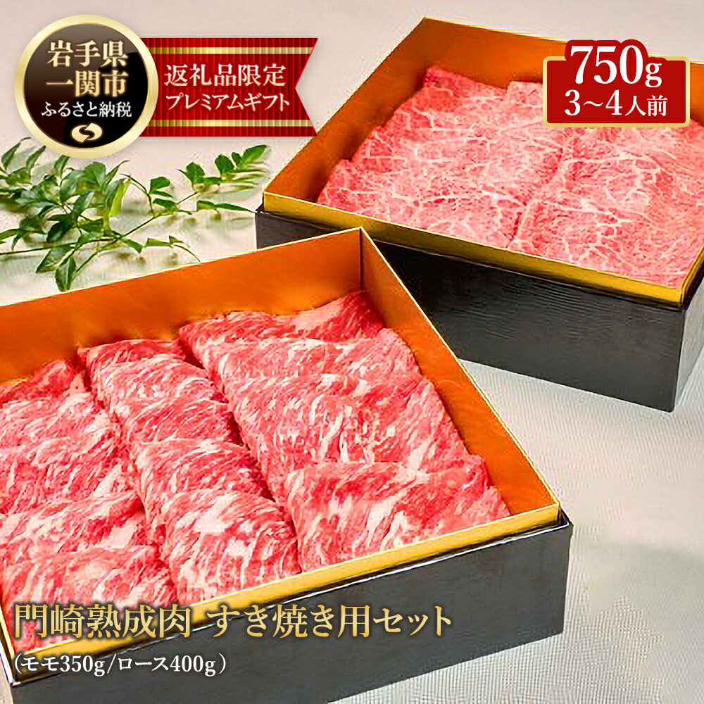 格之進 熟成肉二段重 黒毛和牛 すき焼き 2部位750g(3〜4人前) 牛肉 食べ比べ お取り寄せ おもてなし しゃぶしゃぶ すき焼き おせち 父の日