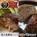 【ふるさと納税】ハンバーグ 冷凍 格之進 絶品食べ比べ セット (120g×各3個合計6個入り） 送料無料 黒毛和牛100% 無添加 国産 肉 岩手 贈り物 夏ギフト 贈答用 お中元