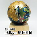 7位! 口コミ数「0件」評価「0」Chikyu　風神雷神 地球 地球儀