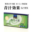 4位! 口コミ数「0件」評価「0」青汁 効果 60包(3gスティック30包×2箱)大麦若葉 健康 青汁 精茶百年本舗 おいしい 無添加