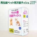 31位! 口コミ数「8件」評価「4.75」ティッシュ 1200枚入×8袋 犬 猫【ペット 用】万能 流せる！ちり紙 ティッシュペーパー 雑貨 送料無料 大容量 日用品 まとめ買い 日･･･ 