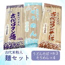 【ふるさと納税】 古代米 粉入り そうめん うどん そば 計10把 セット 食べ比べ 紫米 赤米 玄米 もち米 栄養 国産 一関 花泉 岩手 麺 自然 食品 スーパー 黒米 米 コメ もち お中元 ギフト 贈り物 お裾分け お土産 乾麺 素麺 饂飩 ソバ 蕎麦 おりざ 古代米おりざ 米粉 黒米粉