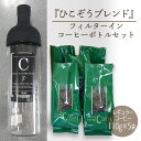 11位! 口コミ数「0件」評価「0」『ひこぞうブレンド』レギュラーコーヒー・フィルターインコーヒーボトルセット