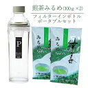 11位! 口コミ数「0件」評価「0」煎茶みるめ100g×2とフィルターインボトルポータブルセット