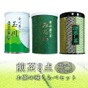 9位! 口コミ数「0件」評価「0」【お茶・煎茶】玉川90g・みるめ100g・深蒸茶100g