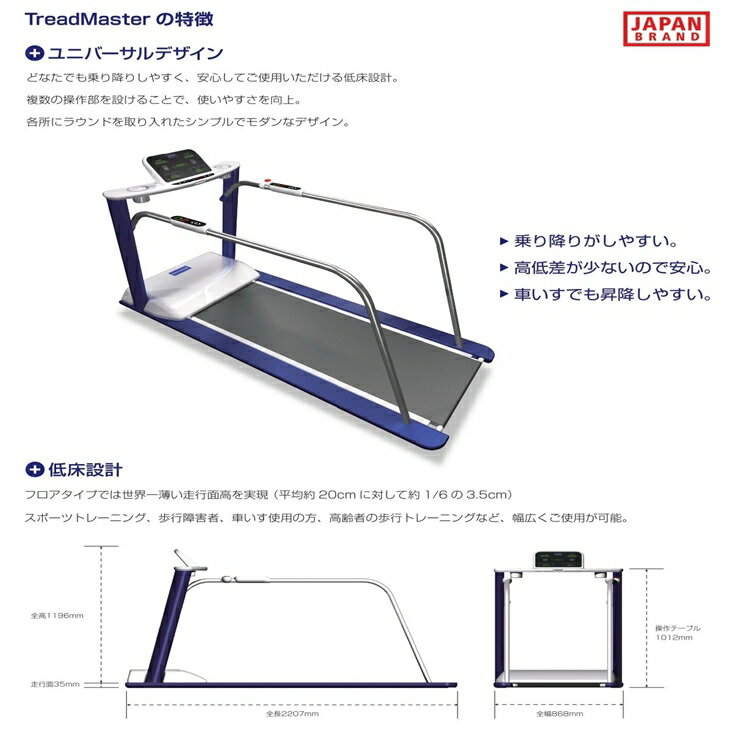 【ふるさと納税】OHTAKE TreadMaster? (傾斜あり) トレッドミル ランニングマシン ランニングマシーン ウォーキング ルームランナー 歩行トレーニング 歩行訓練 歩行練習 3