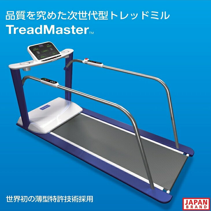 【ふるさと納税】OHTAKE TreadMaster? (傾斜あり) トレッドミル ランニングマシン ランニングマシーン ウォーキング ルームランナー 歩行トレーニング 歩行訓練 歩行練習 2