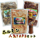 16位! 口コミ数「0件」評価「0」焼肉屋の ホルモン 人気 TOP3 セット 牛ホルモン 牛ハラミ センマイ刺し 【 国産 牛肉 牛 肉 小分け 冷凍 惣菜 お惣菜 おかず ･･･ 