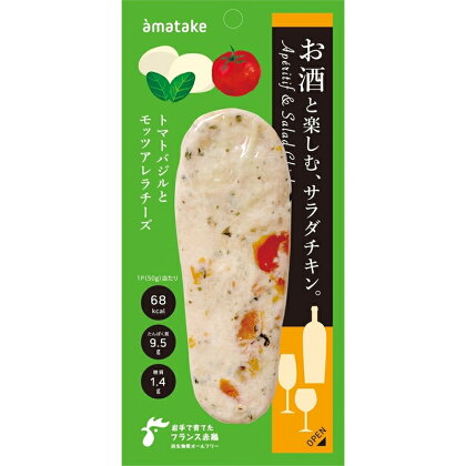 お酒と楽しむサラダチキン トマトバジルとモッツアレラチーズ 50g×10袋 アマタケ