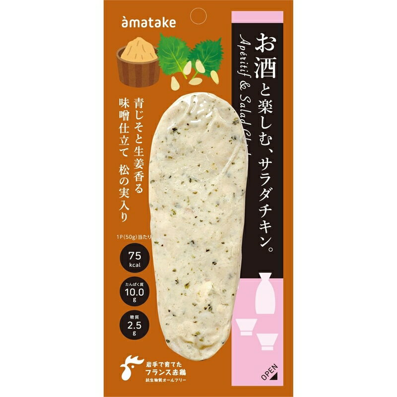 54位! 口コミ数「0件」評価「0」お酒と楽しむサラダチキン 青じそと生姜香る味噌仕立て 50g×10袋 アマタケ