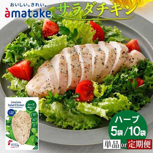 楽天市場】ふるさと納税 アマタケ サラダチキンの通販 楽天市場】ふるさと納税 アマタケ サラダチキンの通販