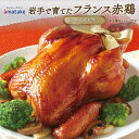 【ふるさと納税】先行予約 ローストチキン 醤油味 丸鶏 国産 鶏肉 赤鶏 クリスマス ホームパーティー ギフト 期間限定 アマタケ 簡単調理 冷凍