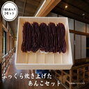 【ふるさと納税】《 串団子 》 あんこ 1箱5本入り × 3セット 【 あんこ 餡 だんご 団子 餅 菓子 和菓子 お菓子 スイーツ デザート 無添加 人気 おすすめ ギフト 贈答品 プレゼント お土産 岩手 一関 イーハトーブ東北 栗駒茶屋 】