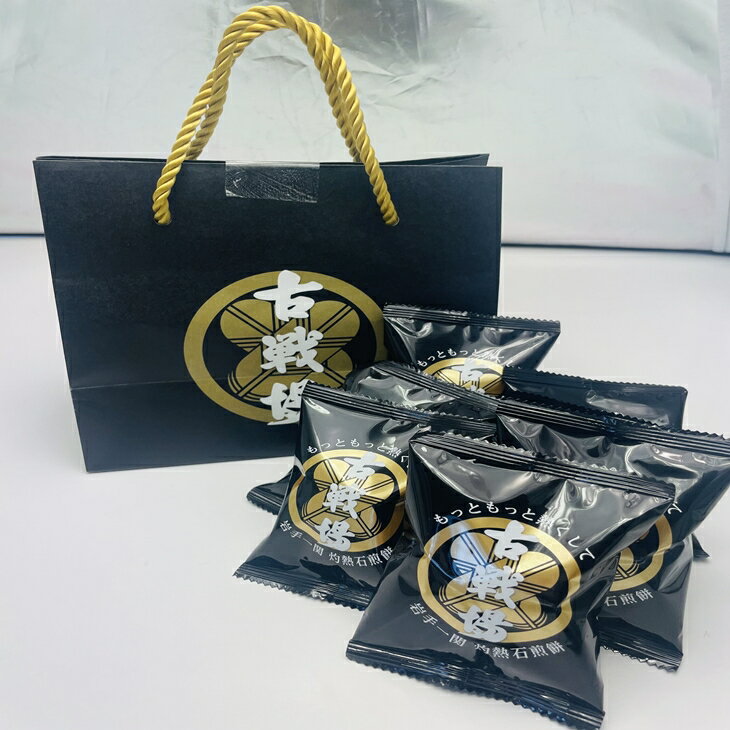 【ふるさと納税】灼熱石煎餅〜サウナストーン煎餅〜 3箱セット