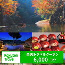 【ふるさと納税】岩手県一関市の対象施設で使える楽天トラベルクーポン 寄付額20000円 ふるさと納税 旅行 岩手県 一関 岩手 宿泊 温泉 出張 観光 アウトド...