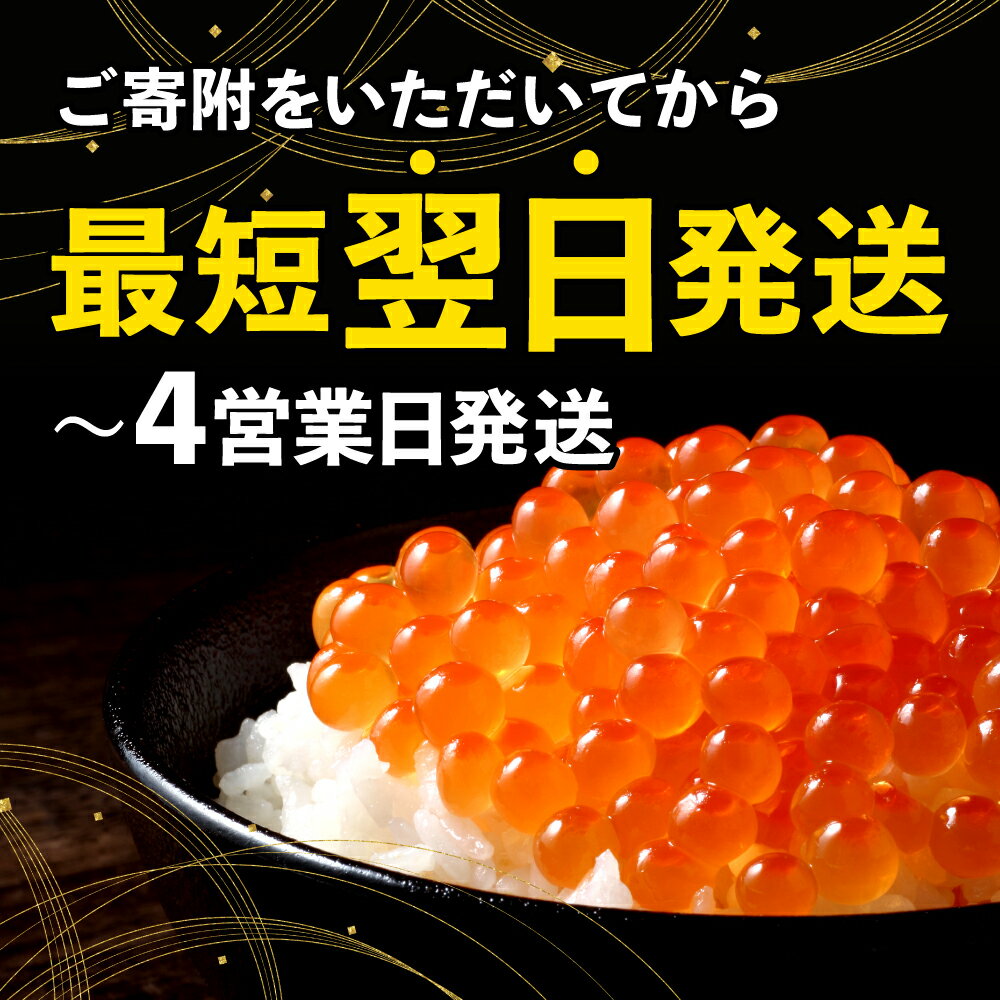 【ふるさと納税】 いくら 国産 醤油漬け 発送時期が選べる 選べる 400g～2kg 【 小分け おせち イクラ 鮭 海鮮 お正月 贈答 贈り物 お祝い ギフト 鮭いくら いくら醤油漬け イクラの醤油漬け 冷凍 受賞 ikura 恵方巻 節分 手巻き寿司 】