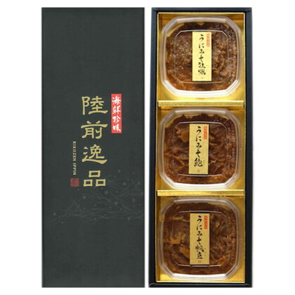 【陸前逸品】 うに 味噌 3種セット（うにみそ 牡蠣・ 鮑・ 帆立）【 雲丹 ウニ かき カキ あわび アワビ ほたて ホタテ 珍味 国産 贈答 プレゼント おつまみ お正月 おせち 】