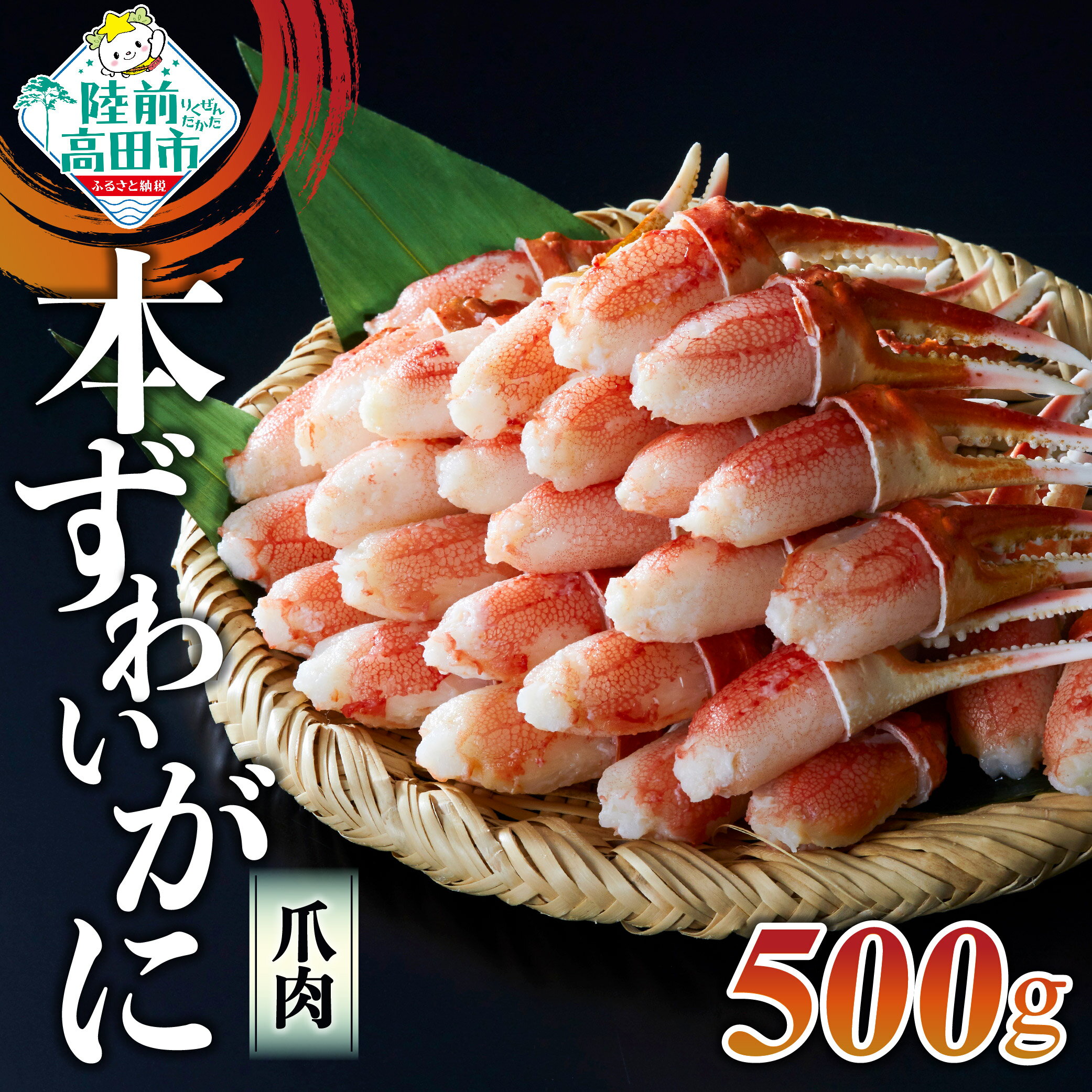 【ふるさと納税】 【2023年12月31日までの限定品】本ズワイガニ爪肉500g《便利な小分けパック》 【 限定 ずわいがに むき身 ずわい蟹 ズワイ蟹 ずわい ズワイ 蟹 カニ カニ爪 蟹爪 カニ爪肉 冷凍 ズワイガニ 蟹 かに カニ ボイル ポーション むき身 便利 小分け かに 鍋 】