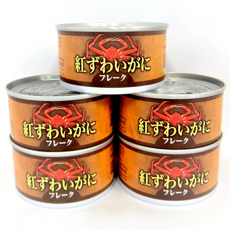 28位! 口コミ数「3件」評価「4.33」缶詰 紅ずわいがに（フレーク）160g× 5缶 セット 【 すぐに食べれる 簡単 お手軽 フレーク むき身 ポーション おつまみ 贈答 贈り･･･ 