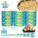 20位! 口コミ数「18件」評価「4.78」無添加 缶詰 ツナ缶 (水煮) 960g ( 80g × 12缶 ) 配送時期が選べる 【 メバチ マグロ ツナ缶 缶詰 缶詰め かんづめ無･･･ 