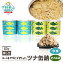 26位! 口コミ数「11件」評価「4.73」ツナ 缶詰 ( 水煮 ・ オイル漬 ) 80g × 12缶（各 6缶 ） セット 【 メバチ マグロ 缶詰 缶詰め かんづめ 無添加 無着色･･･ 