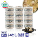 【ふるさと納税】 缶詰 いわし 水煮 2,160g ( 18