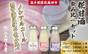 【ふるさと納税】ノンアルコール 糀 甘酒 飲み比べ 〈 プレーン / いちご / ブルーベリー 〉 各1本 【 米麹 米こうじ 麹 米麹甘酒 麹甘酒 あまざけ ...