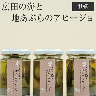 楽天ふるさと納税　【ふるさと納税】牡蠣 オイル漬け むき身 広田の海と地あぶらの アヒージョ かき 冷凍 菜種油 パスタ 国産 陸前高田 おつまみ